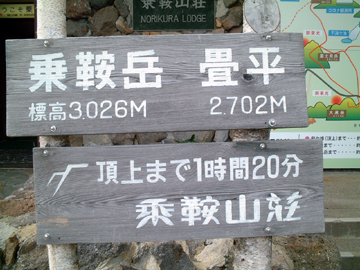2day-norikura-2005-9-16.jpg